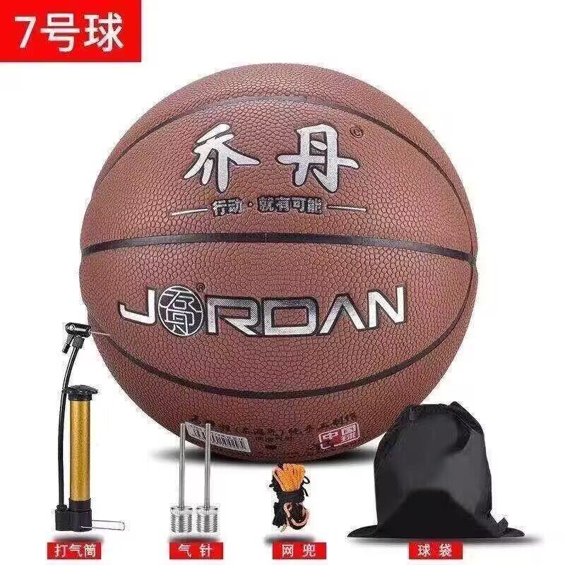 乔丹专业标准7号篮球青少年儿童篮球