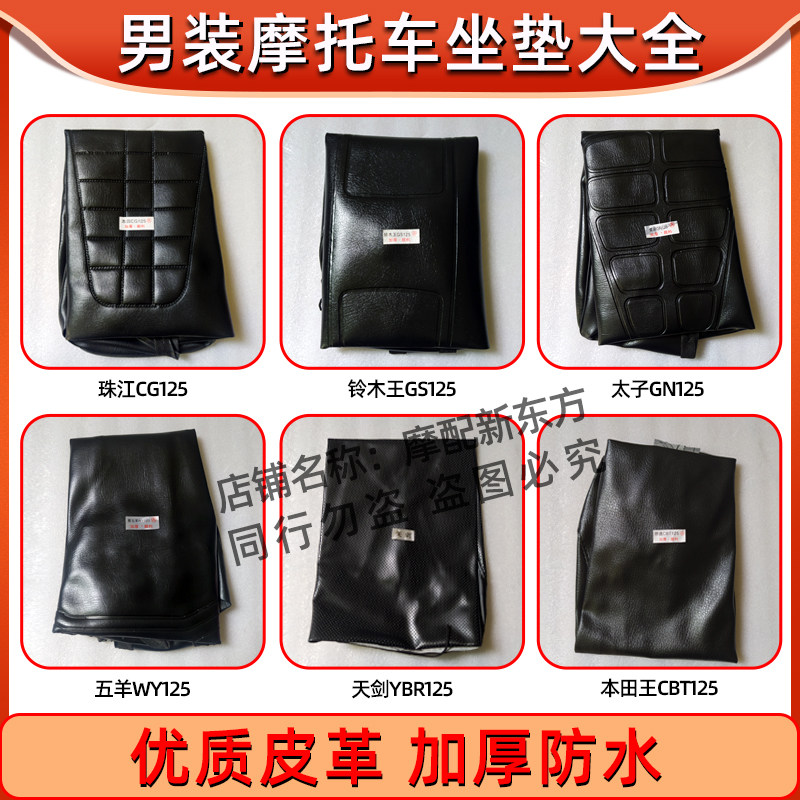 适用摩托车CG125本田钱珠江幸福花猫新大洲隆鑫捷达座包坐垫皮套