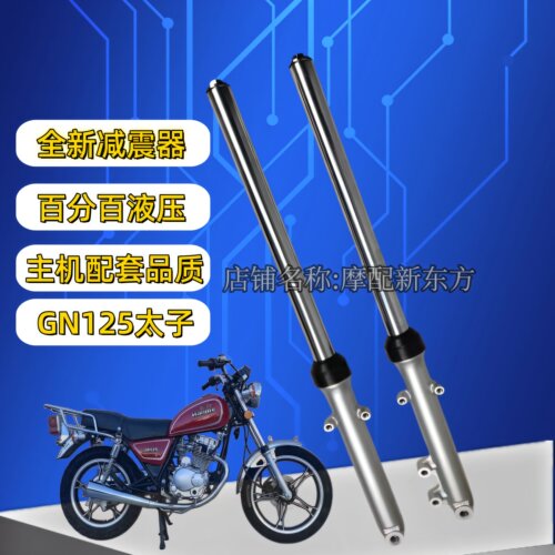 摩托车配件太子HJ125-8濠江太子前叉减震器GN125-H前避震前叉