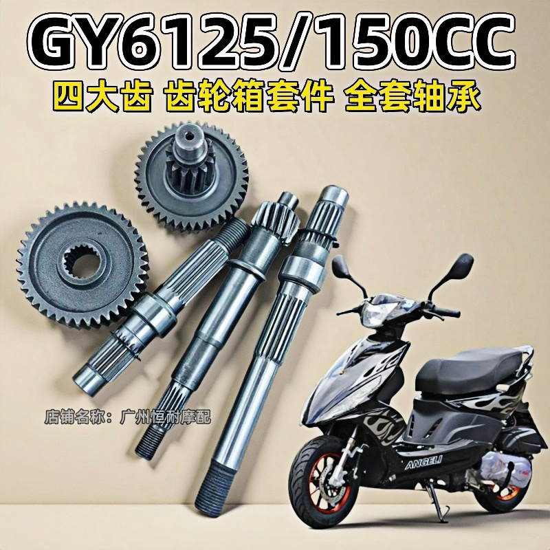 踏板车 光阳 豪迈巧格福喜GY6 125/150四大齿 齿轮箱尾牙齿轮轴