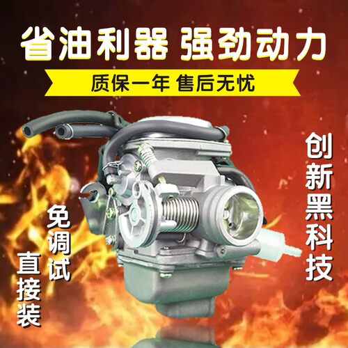 踏板车女装助力摩托车鬼火化油器