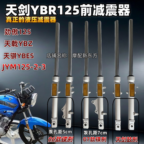 摩托车天剑125前减震器天剑150前避震器天剑125前叉液压减震器