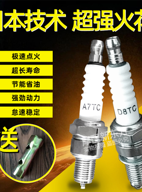 助力三轮跨骑弯梁车110踏板车摩托车火花塞125 150 A7TC D8TC火嘴