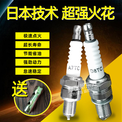 助力三轮跨骑a7tc摩托车火花塞