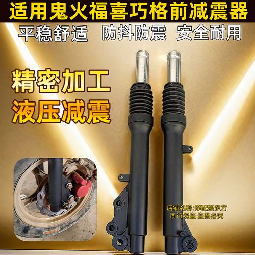 雅马哈电摩托车哈鬼火福喜巧格战速125酷奇100前减震器前叉避震