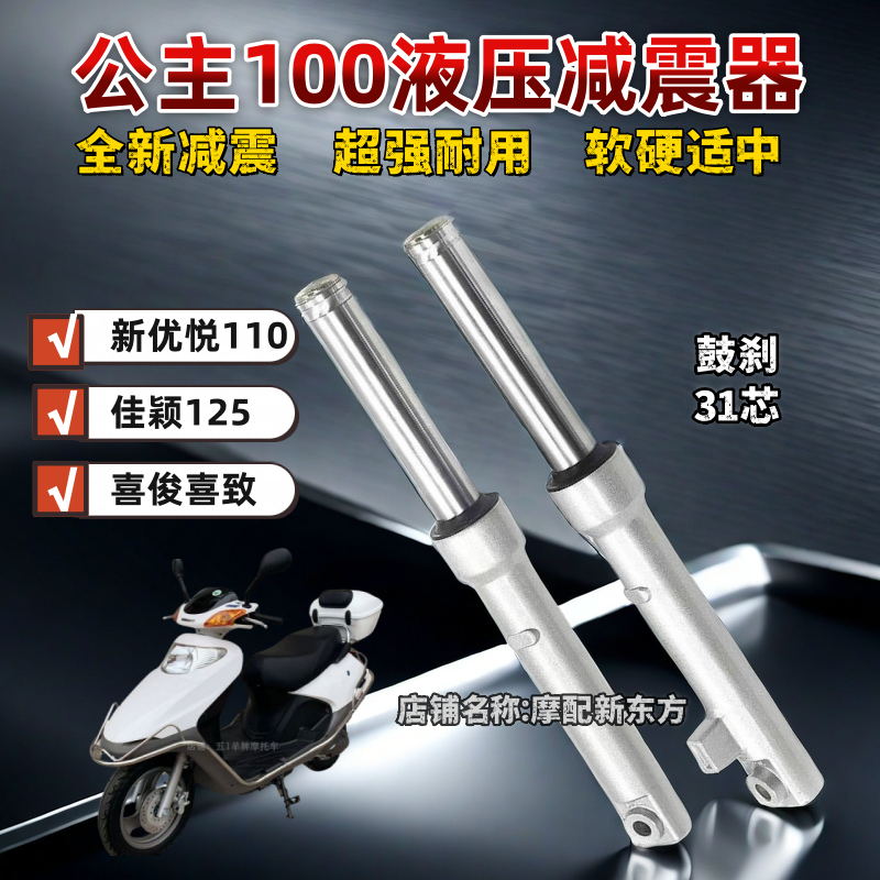 踏板车小公主WH100T-A-H/GCC/喜悦优悦100前减震器前叉碟刹前避震