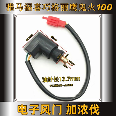 适用雅哈福喜巧格鬼火丽鹰100福锐gy6 125摩托车化油器电子风门