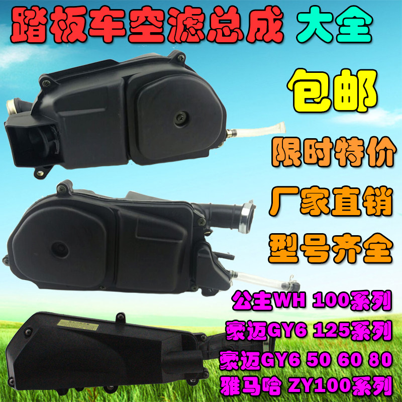 摩托踏板车鬼火迅鹰福喜巧格雅马哈100豪迈125空气滤清器总成滤芯