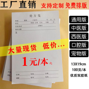 通用现货处方笺单纸门诊所药房处方签本中医店西医院卫生室包邮