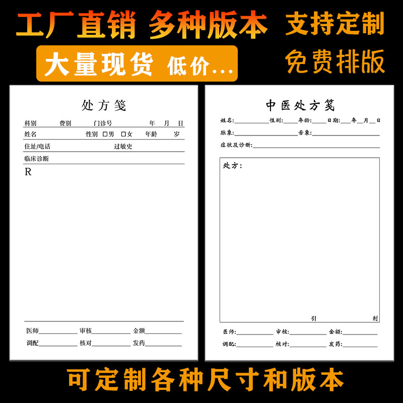 通用门诊所处方笺医院药店纸签可定制社区卫生室治疗本单中医登记