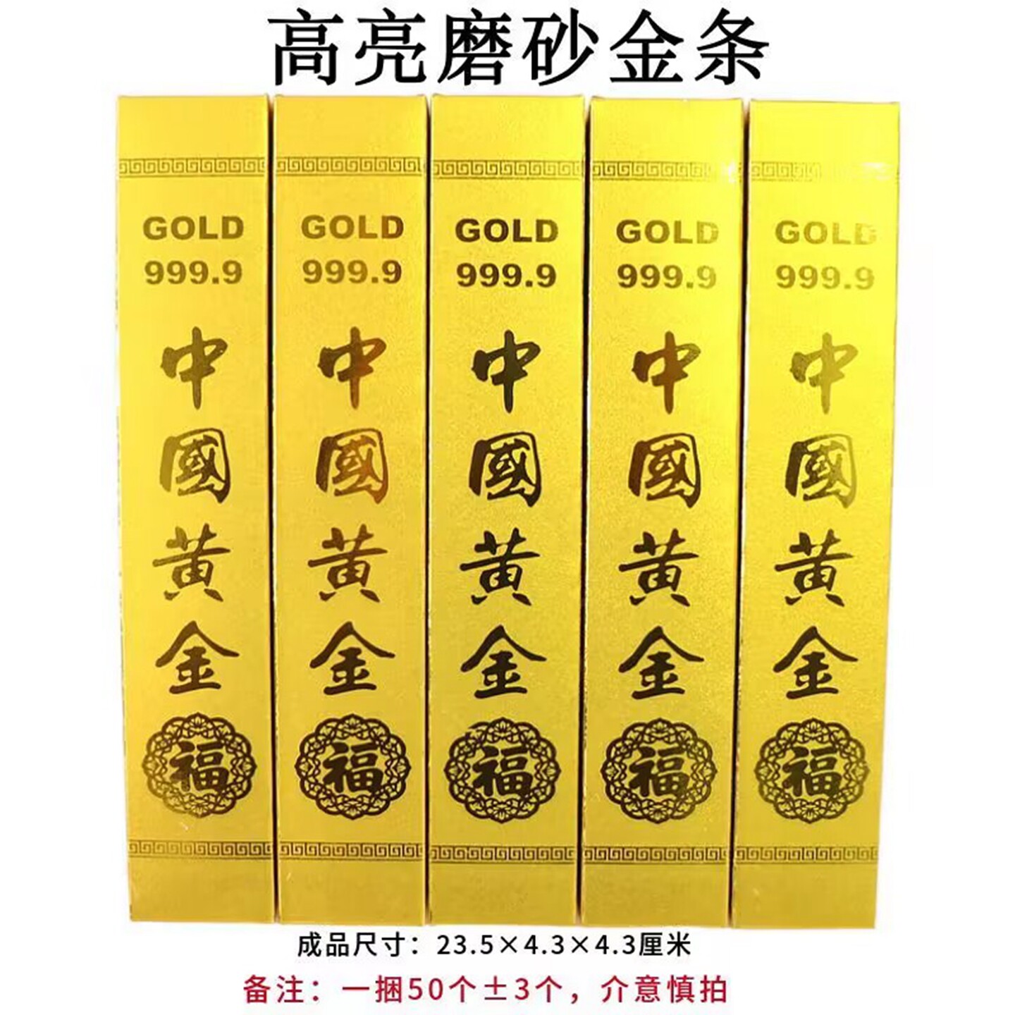 中国黄金条折纸金条造型装饰用品金黄色礼品包装纸
