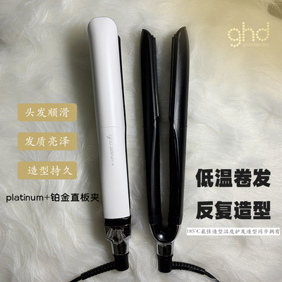 ghd 直板夹铂金升级版卷发棒不伤发卷直两用拉直发器持久电夹板