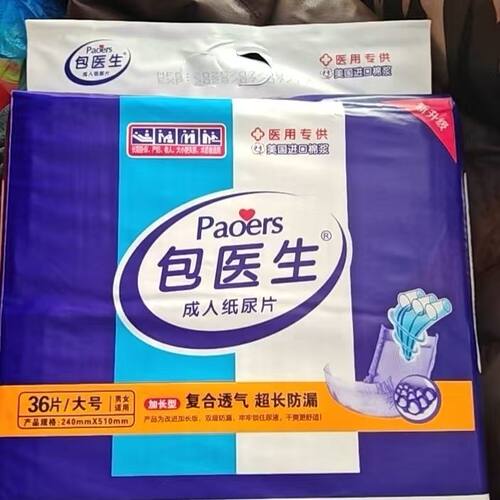 包医生老人纸尿片成人护理垫蝴蝶片男女通用尿片30片36片2款加厚