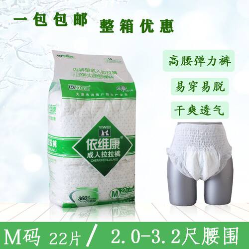 依维康成人拉拉裤老人尿不湿M22尿不湿老年人内裤型纸尿裤失禁裤