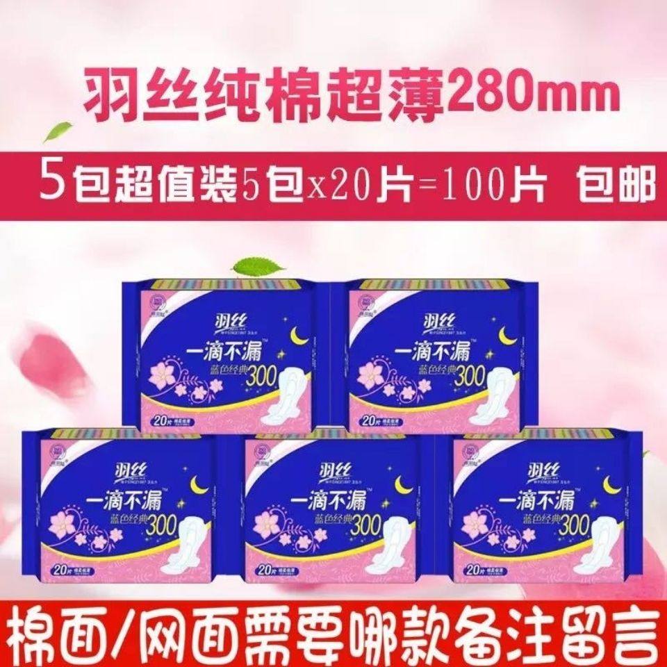 羽丝一滴不漏蓝色经典300亲肤棉柔透气卫生巾姨妈巾20片正品包邮