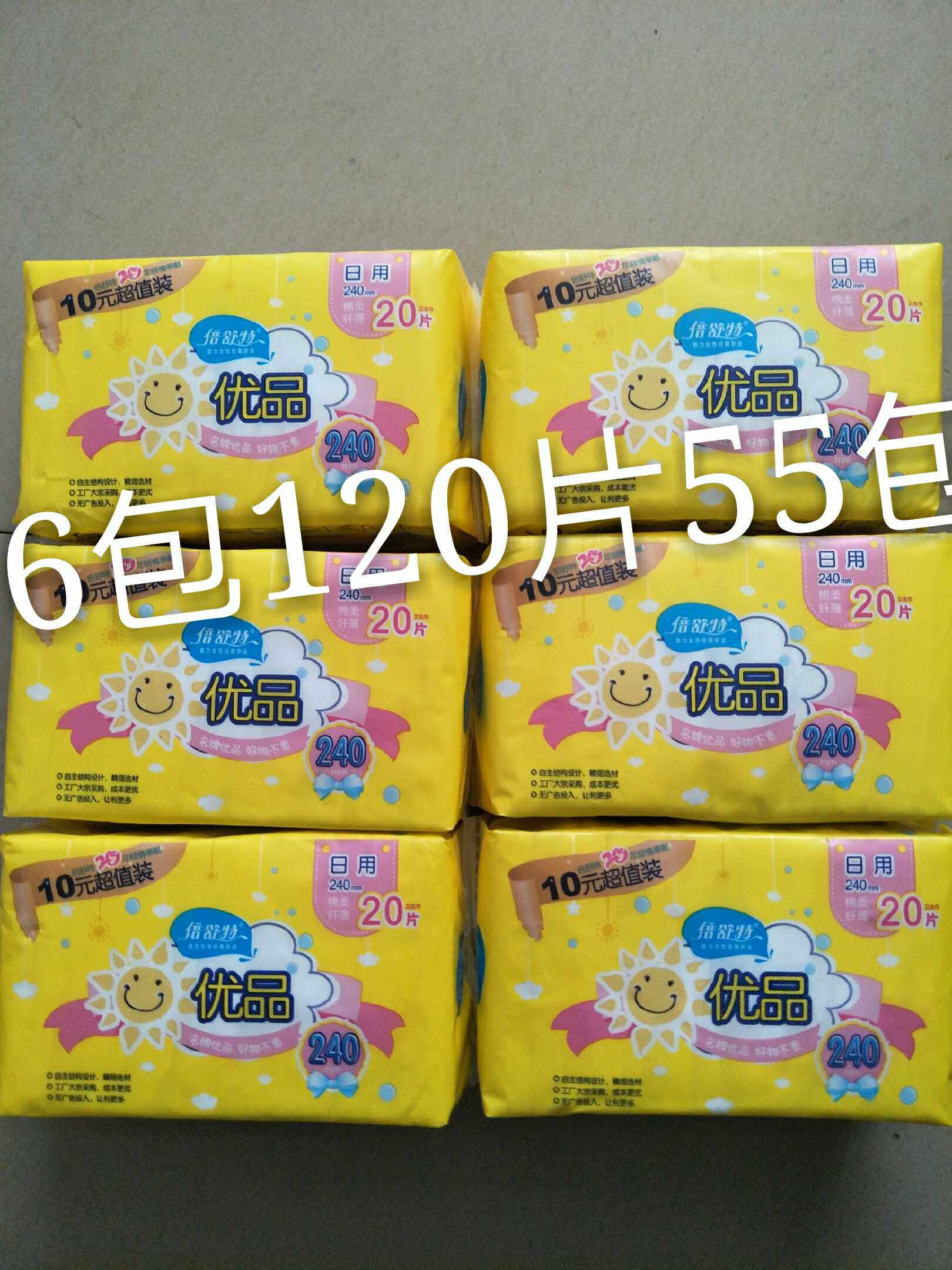 倍舒特卫生巾240mm日用优品棉柔纤薄6包120片 学生优选免邮费