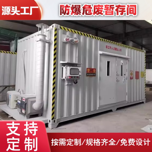 防爆集装箱危废暂存间尺寸可定制