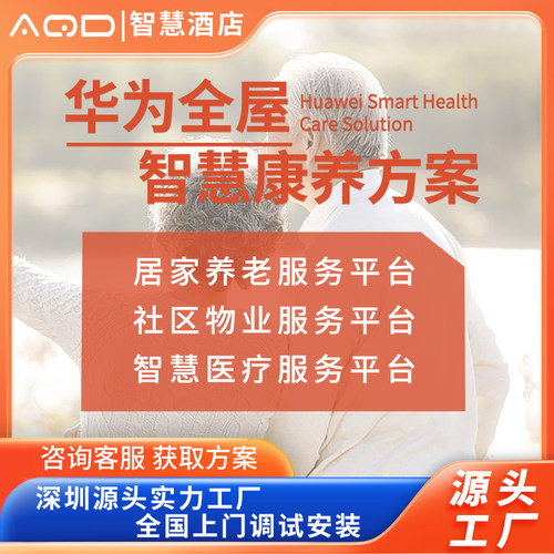君永安全屋智能康养解决方案