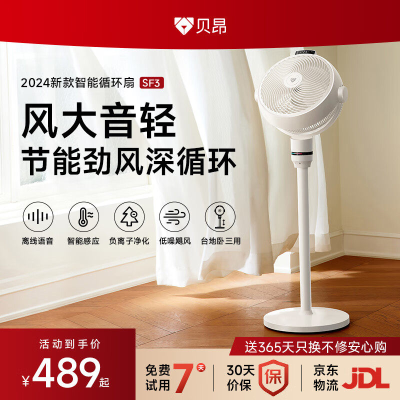 贝昂智能感应静音台式电风扇2024新款家用空气循环扇负离子落地扇