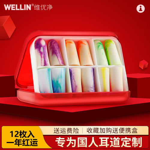 维优净耳塞防噪音学生睡眠隔离降噪专业超强静音超级隔音睡觉专用 - 封面