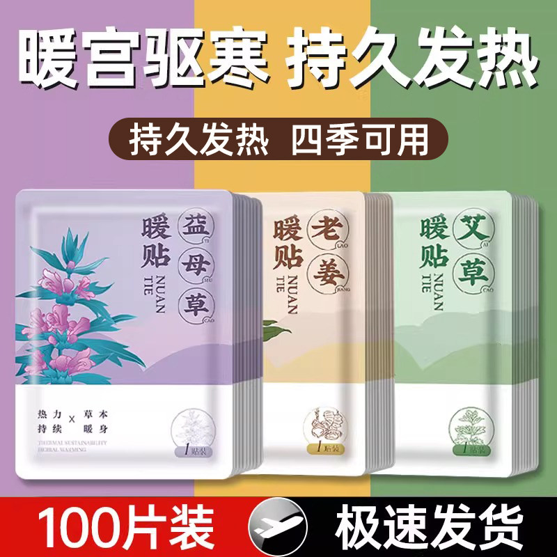 暖宝宝暖贴自发热贴女生用暖身宫寒经期艾草益母草大姨妈暖宫冬天,居家日用,保暖贴/热敷贴,淘宝优惠券,粉丝福利购,淘宝优惠卷