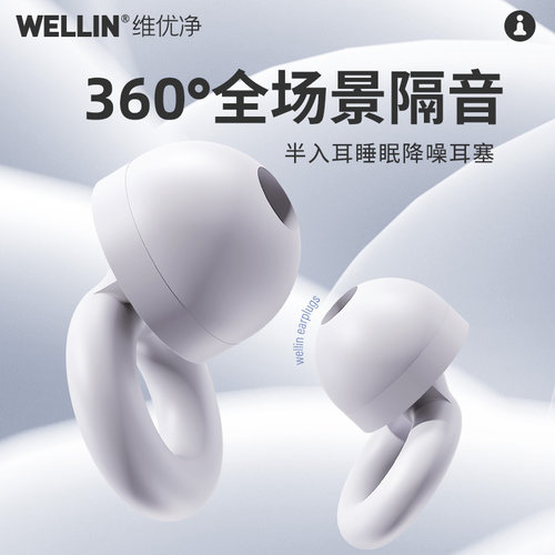 环形隔音耳塞睡眠专用降噪维优净