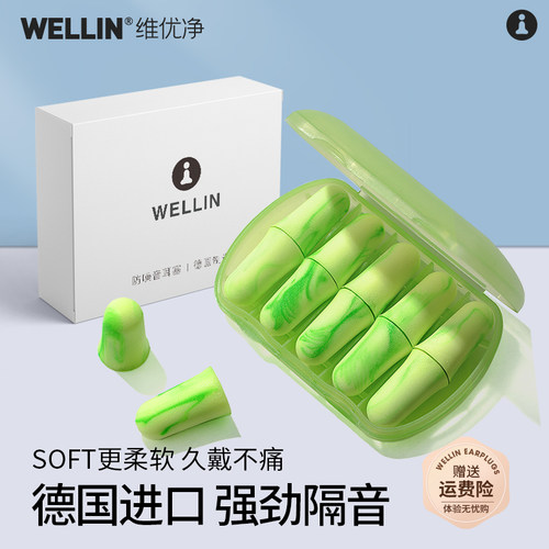隔音防噪耳塞维优净睡觉专用