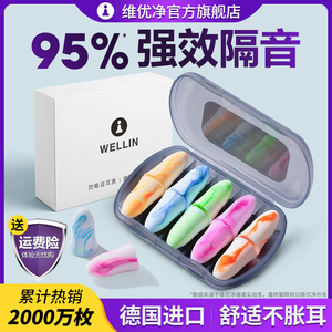 维优净耳塞睡眠睡觉专用防噪音超级隔音降噪神器学习防吵静音耳罩
