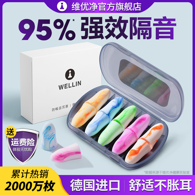 维优净耳塞睡眠睡觉专用防噪音超级隔音降噪神器学习防吵静音耳罩