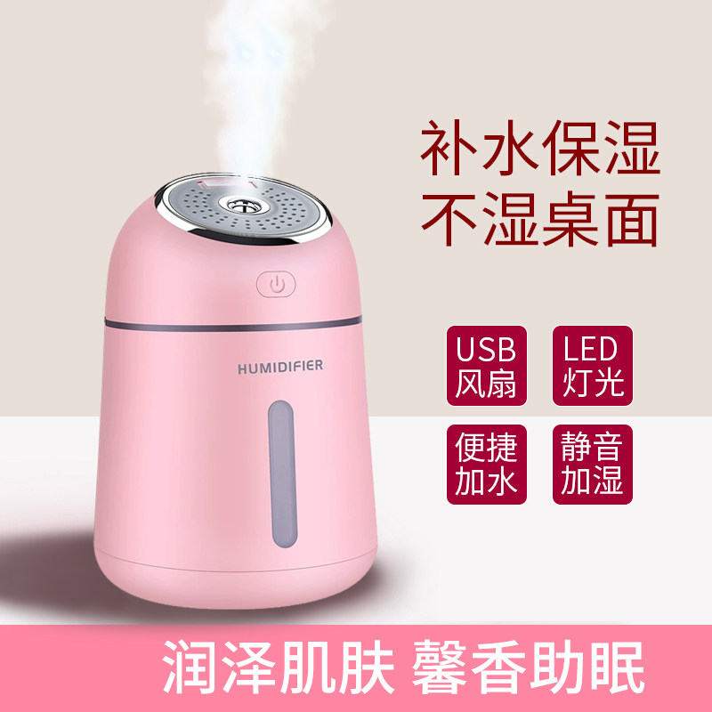 加湿器家用静音带风扇 LED灯卧室办公室空调空气净化器小型香薰机