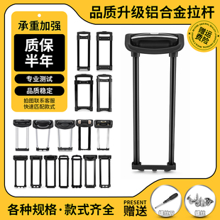 拉杆箱行李箱拉杆配件拉杆伸缩杆密码旅行皮箱替换杆配件通用拉杆