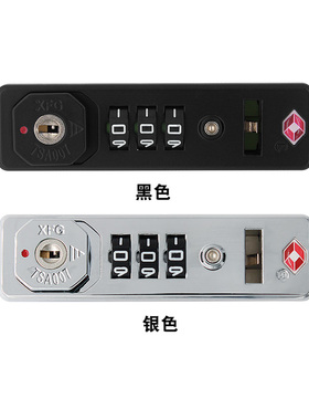 XFG海关锁箱包配件TSA007密码锁拉杆箱行李箱包配件TSA007通关锁
