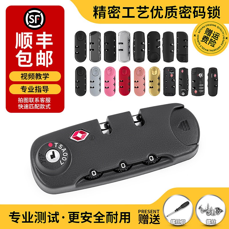 行李箱密码锁配件密码箱包锁替换