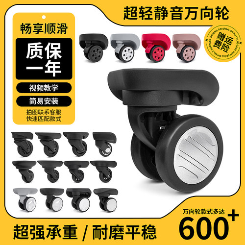 行李箱配件万向轮替换超静音滑轮