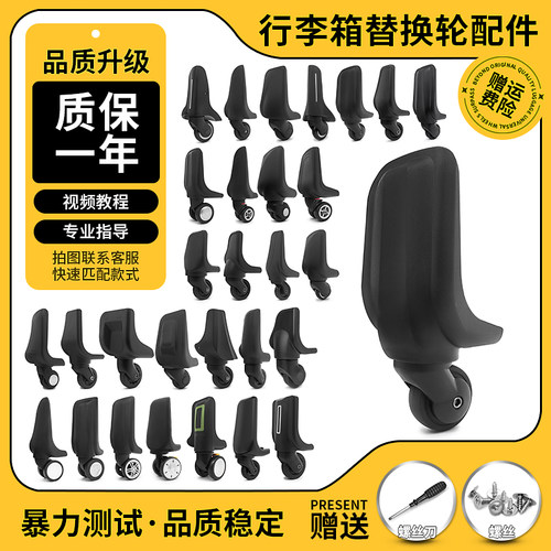 皮箱万向轮配件旅行箱轱辘滚滑轮