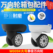 96轮子轱辘 法国大使拉杆箱行李箱轮子配件万向轮宏盛A W009