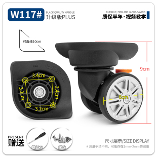 W117 旅行箱包轱辘 拉杆箱行李箱轮子配件盛远C29万向轮佐斯登密码
