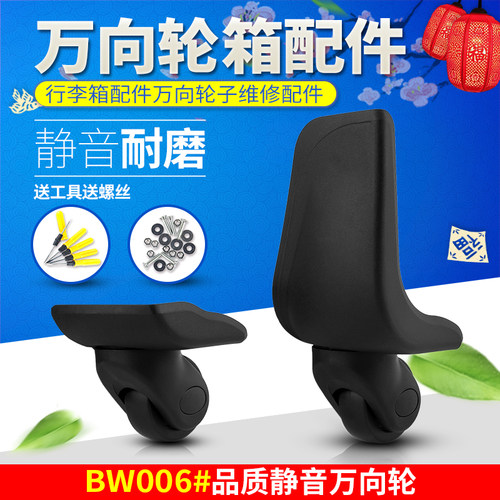行李箱轮子配件旅行家