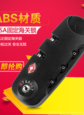 美国TSA007认证海关锁修箱包固定锁拉链锁箱包密码锁皮箱防盗锁