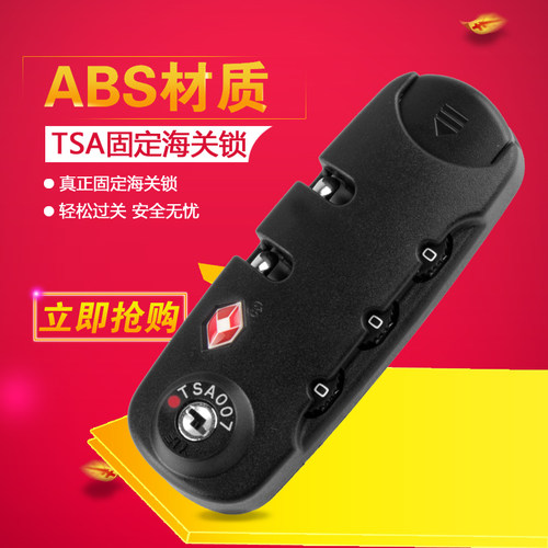 美国tsa007认证海关锁防盗锁