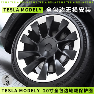 ModelY 适用特斯拉焕新版 轮毂盖20寸全包边保护罩旋风车轮保护圈
