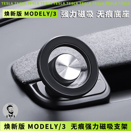 适用于特斯拉焕新版Model Y/3/YL 仪表台出风口强里磁吸手机支架