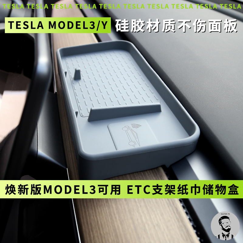 Tesla特斯拉焕新版Model3/Y/L 中控仪表台ETC托盘支架纸巾储物盒