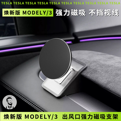焕新版Model3/Y强力磁吸手机支架