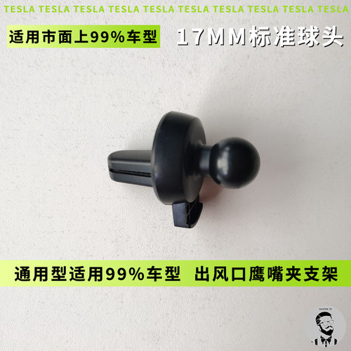 车载汽车手机出风口支架底座配件夹子鹰嘴夹17mm通用球头挂钩支架