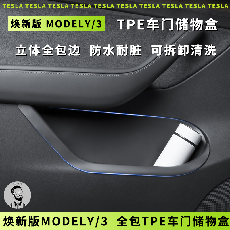 焕新版ModelY/3车门储物盒