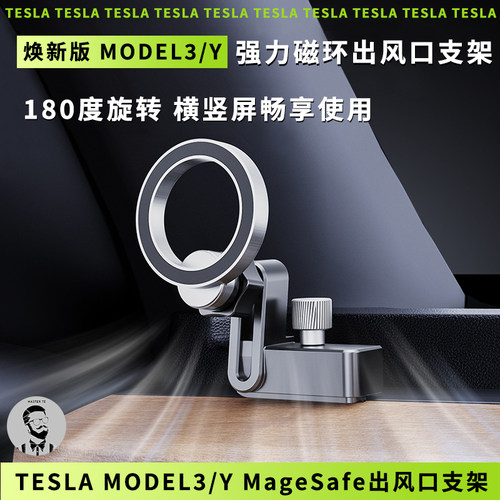 适用特斯拉焕新版Model3/Y MagSafe磁吸屏幕出风口180度手机支架