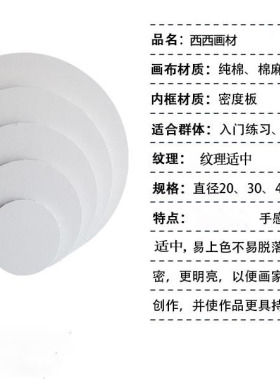 圆形颜料练习手册混纺包邮油画布