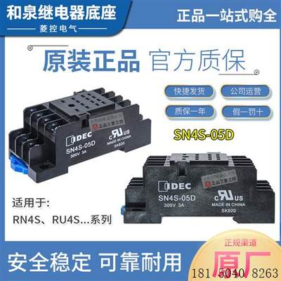 正品和泉IDEC继电器底座SN4S-05D替代DYF08A RXZE1M2C SY4S-05D