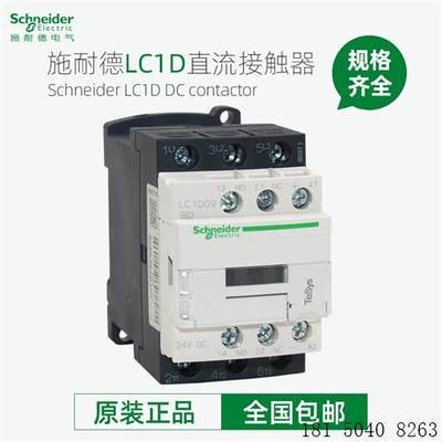 直流接触器LC1D09BDC MDC D12 D18 D25 D32FDC DC24VDC110V